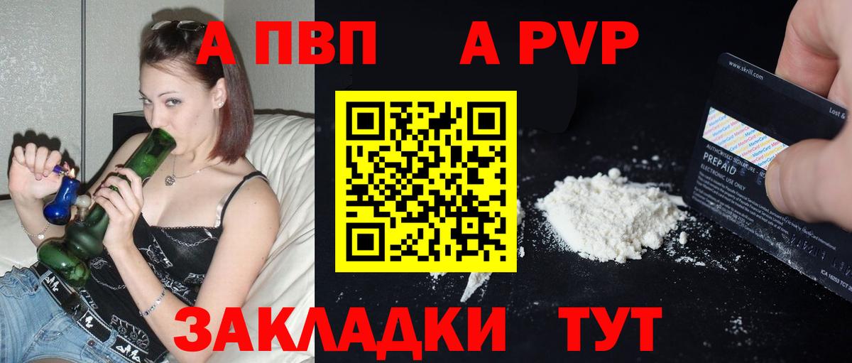 A PVP VHQ  купить наркоту  Alpha-PVP Crystall  Красный Сулин  Вход с VPN 
