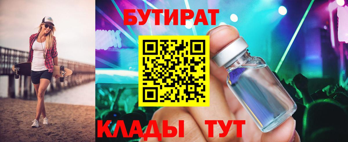 Бутират оксибутират Красный Сулин