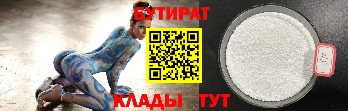 БУТИРАТ BDO  Вход с VPN  Красный Сулин 