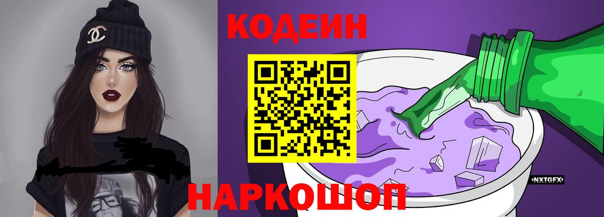 Кодеин напиток Lean (лин)  Кодеиновый сироп Lean Purple Drank  Вход с VPN  Красный Сулин 