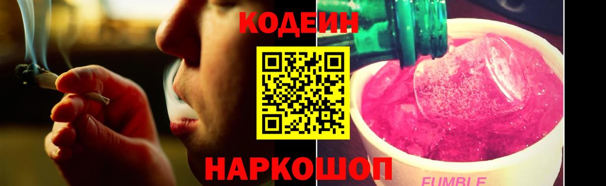 Кодеиновый сироп Lean напиток Lean (лин) Красный Сулин
