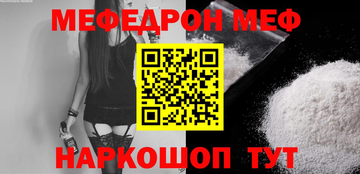 МЯУ-МЯУ VHQ  Вход с VPN  Мефедрон 4 MMC  МЯУ-МЯУ  Красный Сулин 