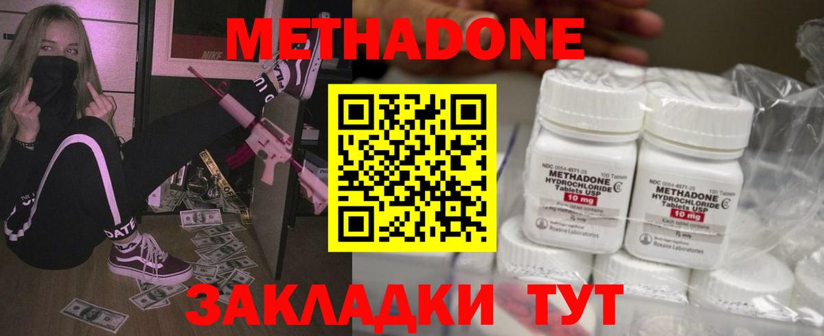 Метадон methadone Красный Сулин